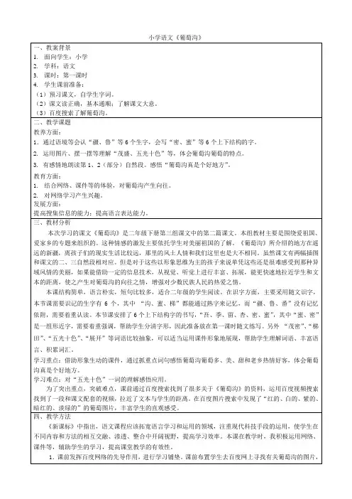 小学语文二下《葡萄沟》教学设计(作者：翟丹萍)
