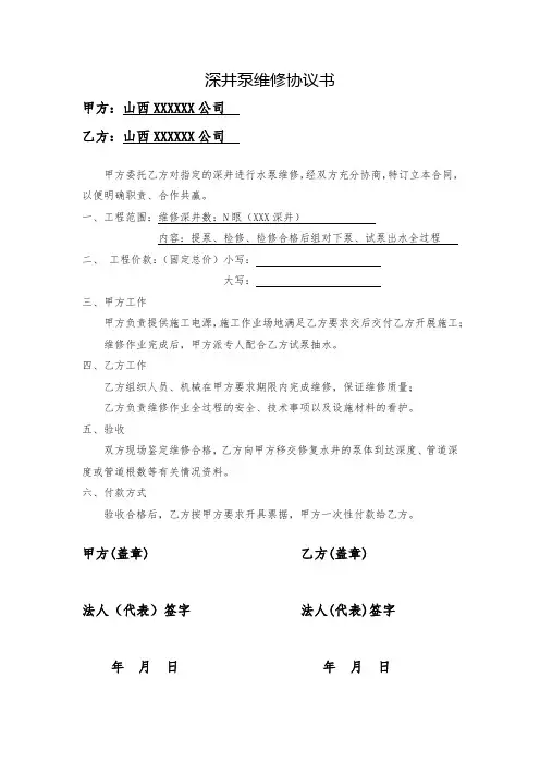 机井检修协议书