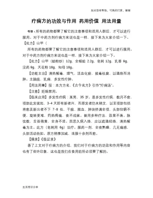 疔痈方的功效与作用 药用价值 用法用量