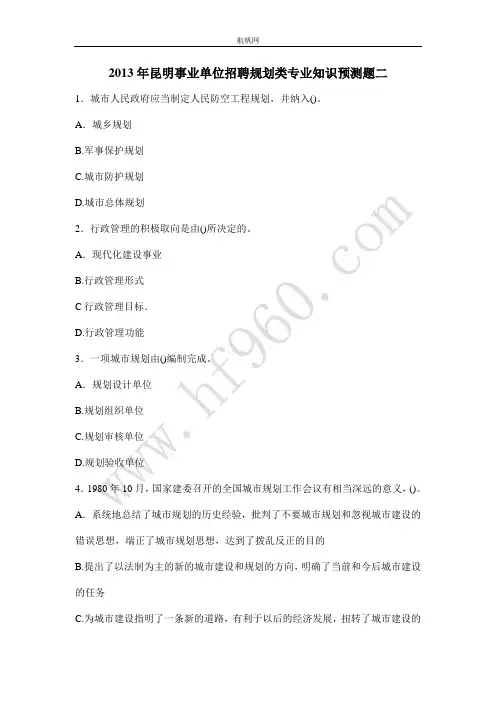 2013年昆明事业单位招聘规划类专业知识预测题二