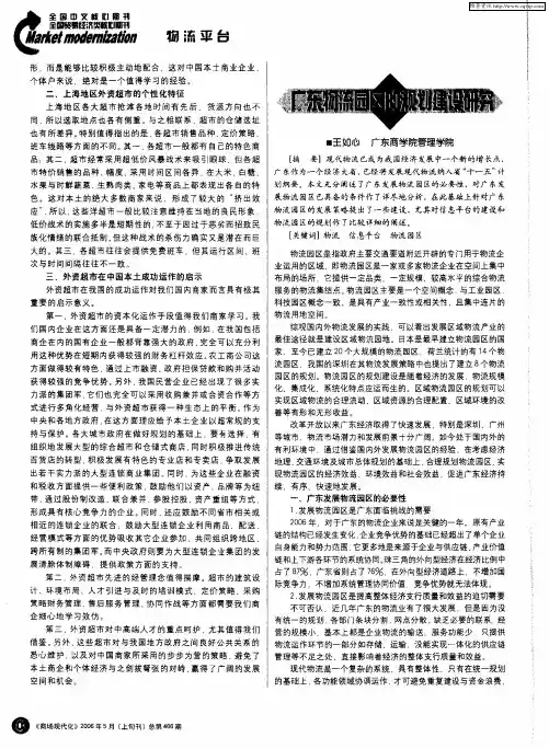 广东物流园区的规划建设研究