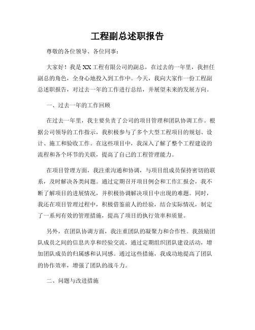 工程副总述职报告