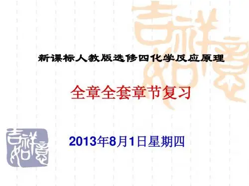 化学反应原理