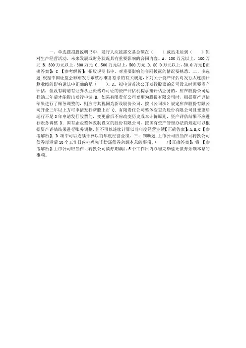 2009年证券从业发行承销每日一练(9月27日)