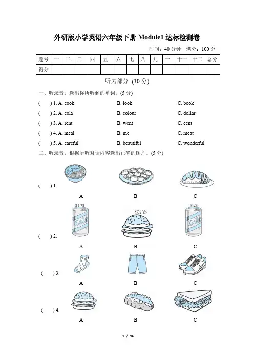 外研版(新标准三起点)小学英语六年级下册单元达标检测试题及答案(全册)