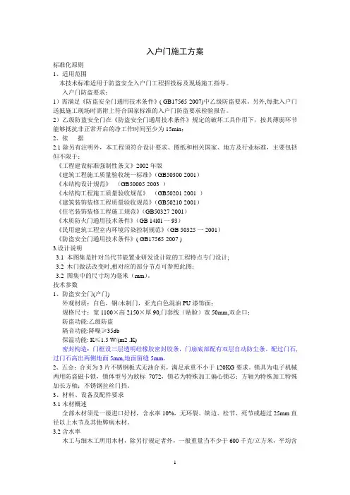 入户门施工方案 2