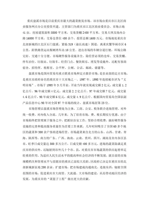 盘溪蔬果市场基本信息