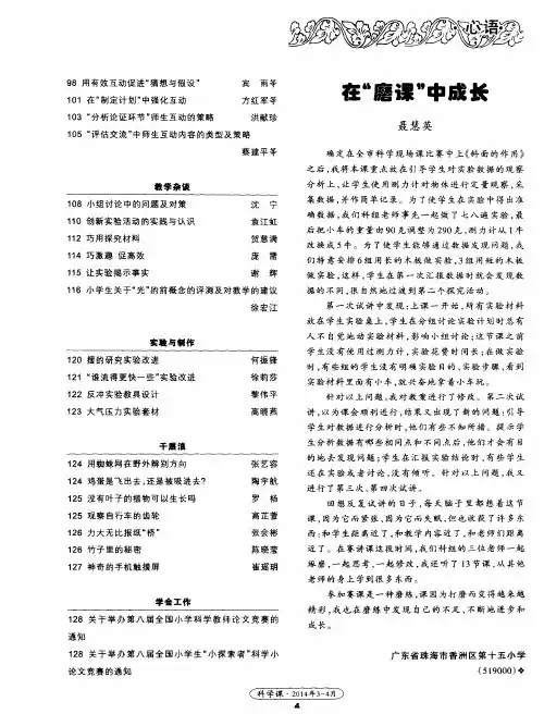 在“磨课”中成长 2