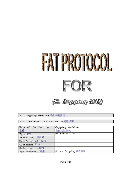 FAT 星盘式锁盖机 FAT工厂现场验收测试文件资料