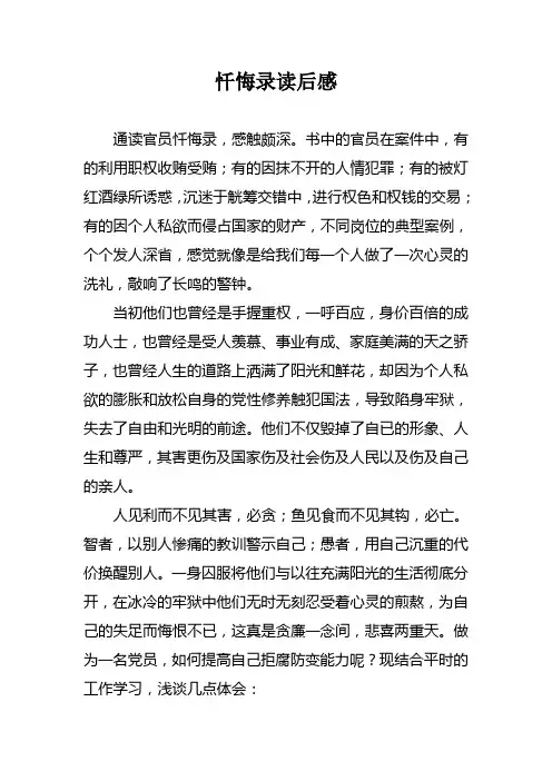 忏悔录读后感