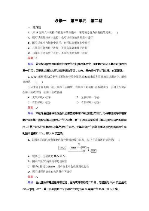 【走向高考】2016届高考生物一轮复习习题：必修1 第3单元 第2讲ATP的主要来源细胞呼吸