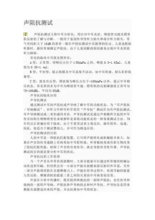 声阻抗