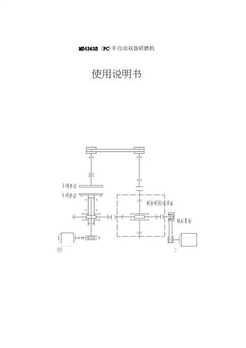 研磨机说明书