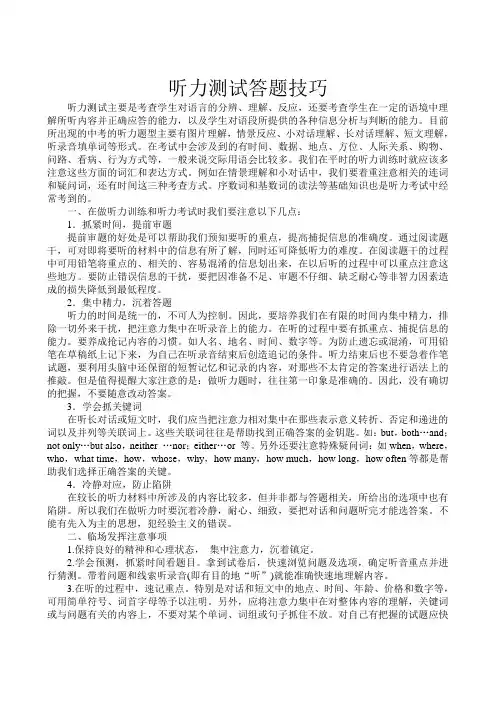 中考英语听力测试答题技巧