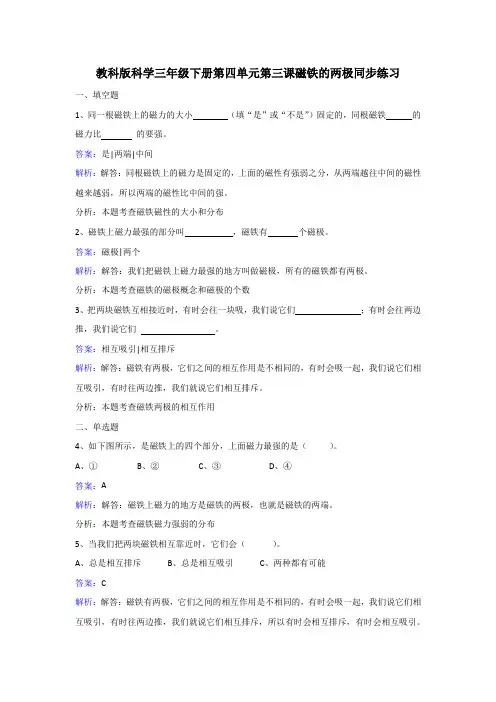 三年级下册科学同步练习磁铁的两极_教科版-精选文档