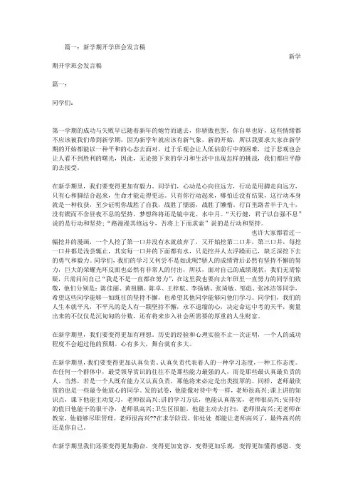 开学班会演讲稿 2