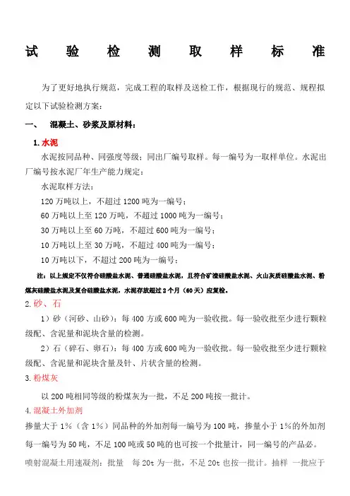 试验检测取样标准 