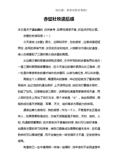 赤壁杜牧读后感