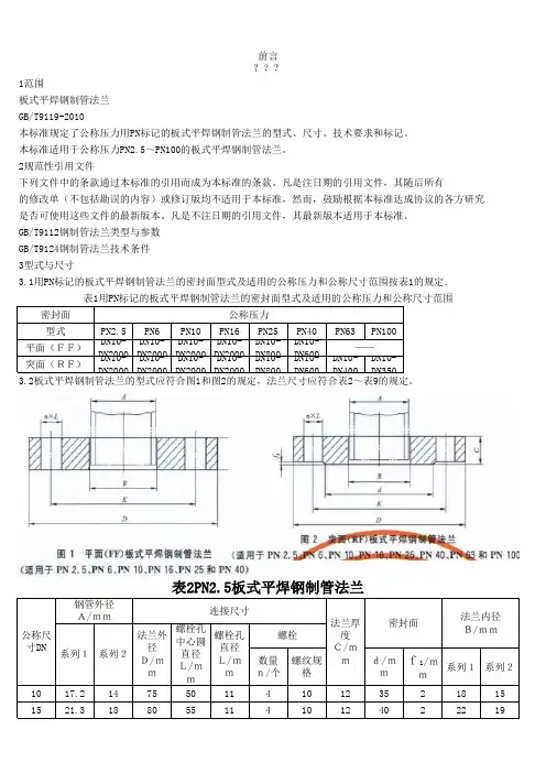 GBT9119-2010_板式平焊钢制管法兰高清