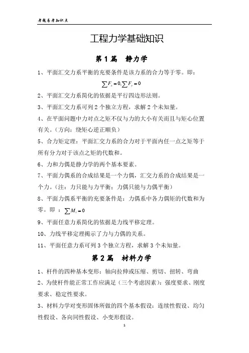 工程力学基础知识