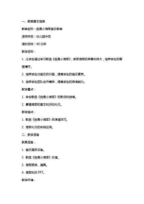我是小海军音乐教案