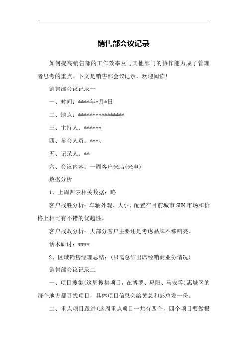 销售部会议记录