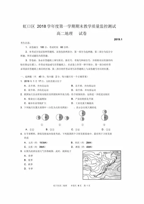 2018学年虹口高二地理一模试卷