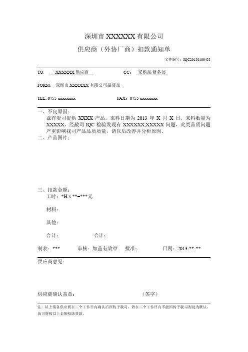 供应商扣款单模板