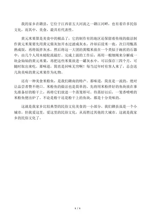 我家乡的民俗文化