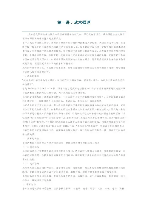 第一讲：武术概述