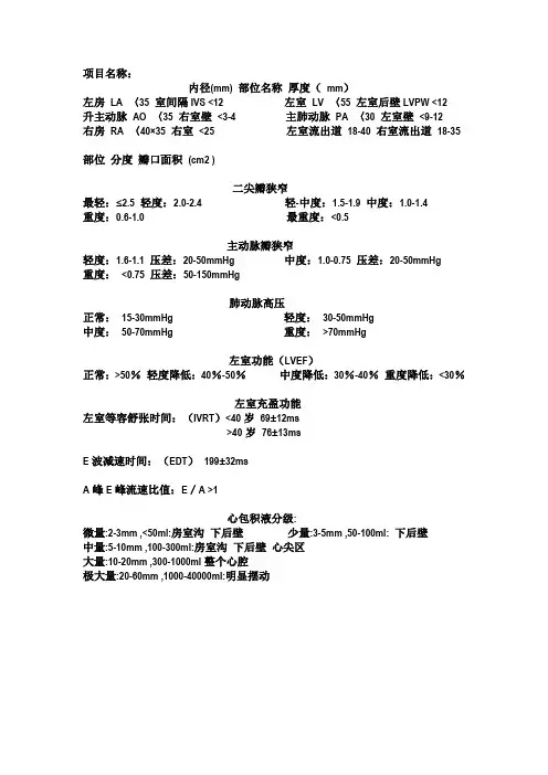 心脏超声检查正常值