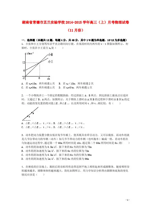 湖南省常德市芷兰实验学校高三物理上学期11月月考试卷(含解析)