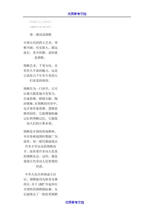 【参考借鉴】围棋入门(非常详细的新手完整版).docx