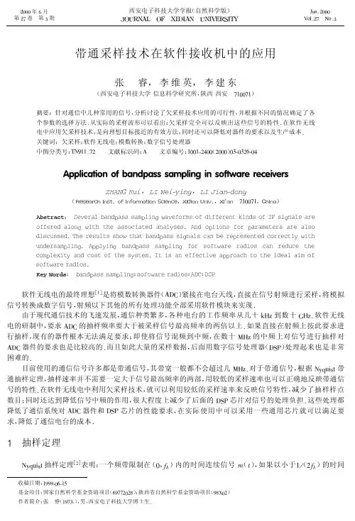 带通采样技术在软件接收机中的应用