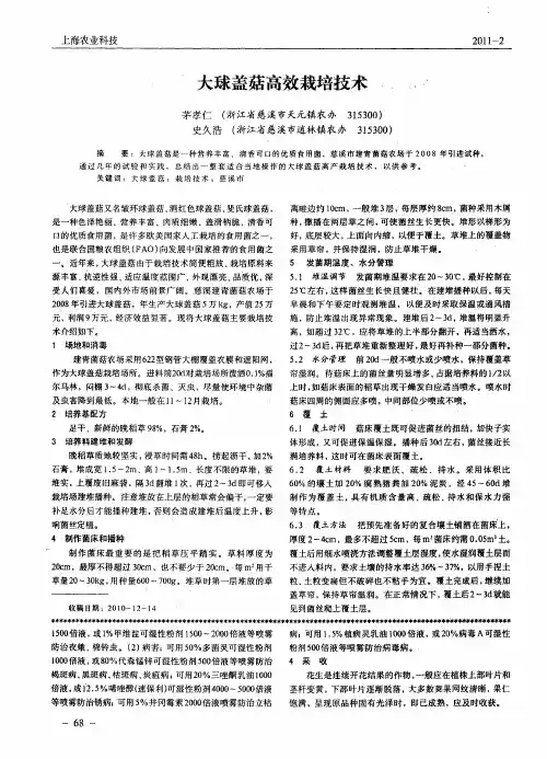 大球盖菇高效栽培技术