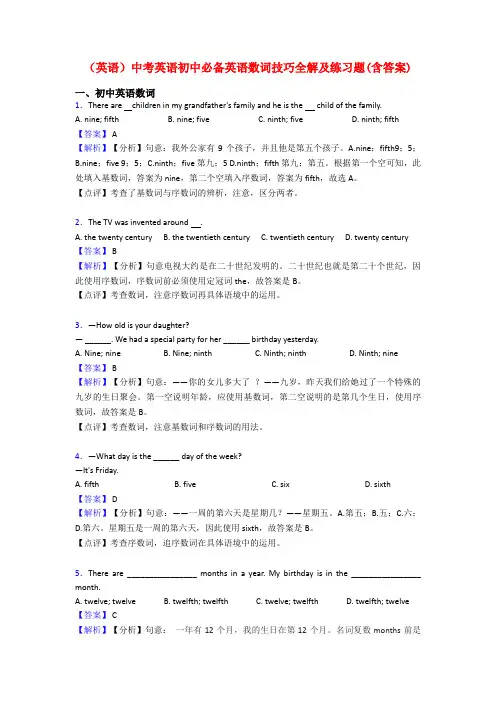 (英语)中考英语初中必备英语数词技巧全解及练习题(含答案)