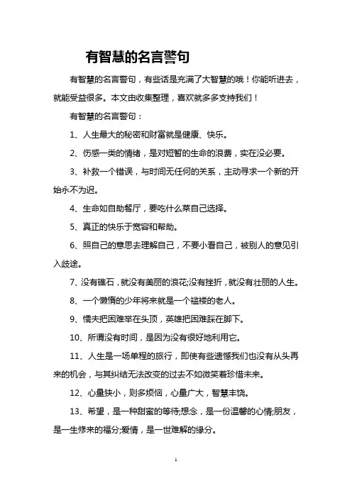 有智慧的名言警句