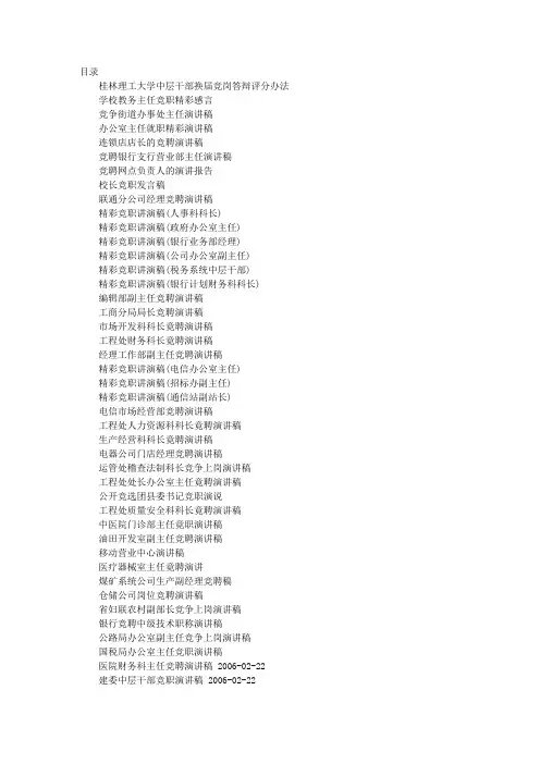 竞聘演讲稿答辩
