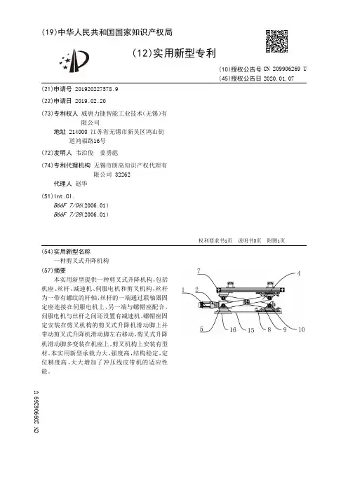 【CN209906269U】一种剪叉式升降机构【专利】