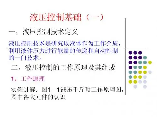 设备控制课件(1)