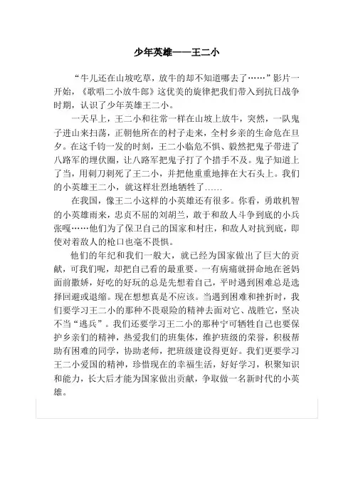 少年英雄王二小