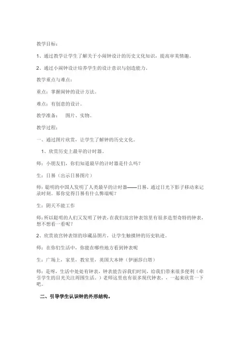 美术教案：小闹钟