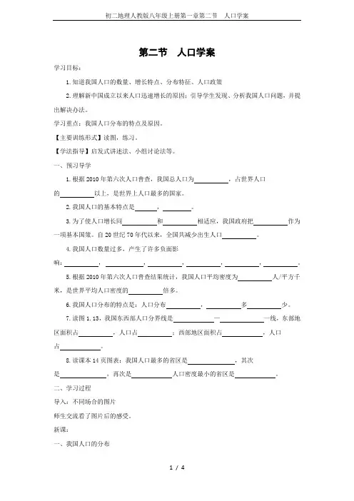 初二地理人教版八年级上册第一章第二节  人口学案