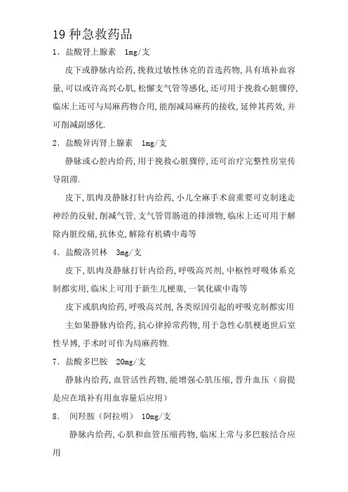 18种急救药