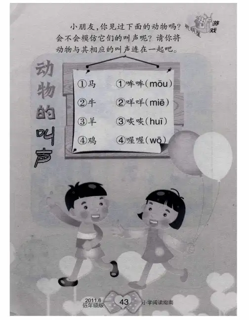 动物的叫声