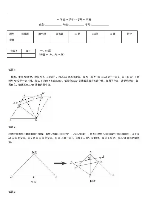 初中数学中考模拟复习专题34 动态几何之面动形成的最值问题考试卷及答案.docx