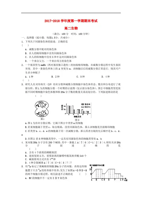 安徽省舒城县2017-2018学年高二生物上学期期末考试试题(无答案)