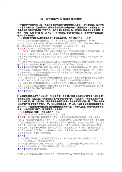 初一政治孝敬父母试题答案及解析
