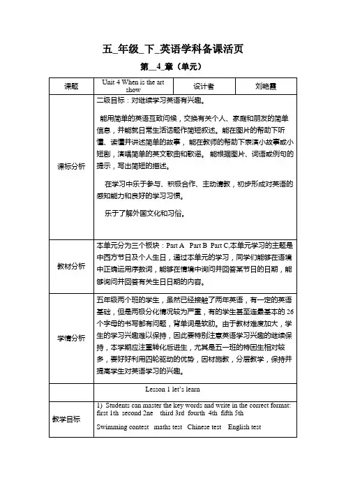 人教pep版五年级下册Unit 4 When is the art show教案