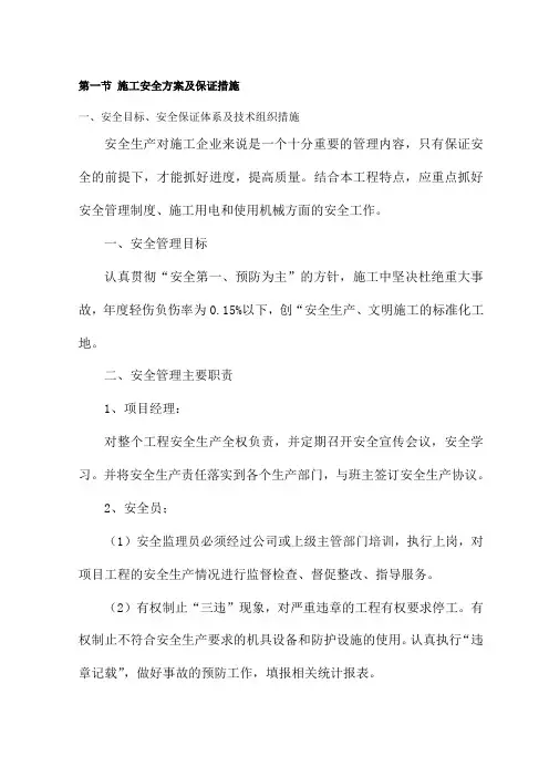 施工安全方案及保证措施